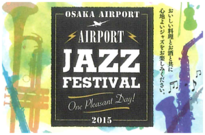 大阪国際空港ジャズフェスティバル